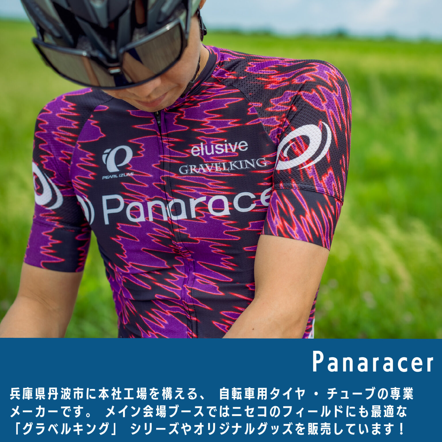 出展ブース＆フードエリア紹介 - Panaracer NISEKO GRAVEL（パナレーサーニセコグラベル）